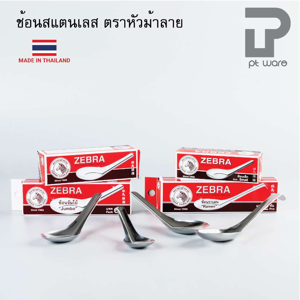 Zebra ช้อนหัวม้าลาย ช้อนสแตนเลส ช้อนข้าว ตราหัวม้าลาย
