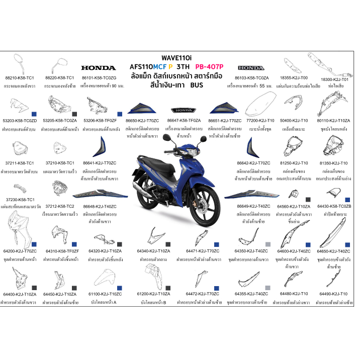 ชุดสี wave110i 2022-2023 สีน้ำเงิน-เทา ล้อแม็ก ขายแยกชิ้น เลือกในตัวเลือก ชุดสีเวฟ110i 2022-2023  อะ