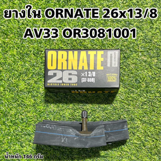 ยางใน ORNATE 26x13/8 (37-559) AV33 จุกใหญ่ ยาว 33 มม.