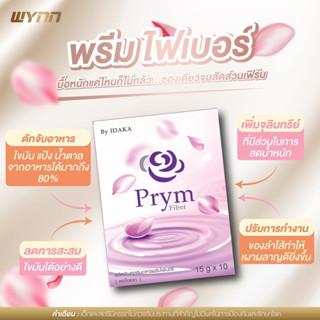 Prym Fiber พรีมไฟเบอร์ ดักจับไขมัน