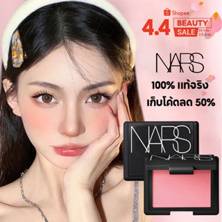 【💯ของแท้ 100%】NARS Bright Color Blush/Rouge (4.8g)-นาร์ส บรัชออน หน้าแดง #4013 Orgasm #4016 Deep Throat