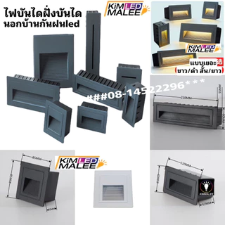 คุณภาพอันดับแรก***ไฟฝังพื้นไฟฝังบันได LED รุ่นใหม่พร้อม(มาตรฐาน มอก) ไฟในโคม3w-6w กันน้ำ ip65 220V
