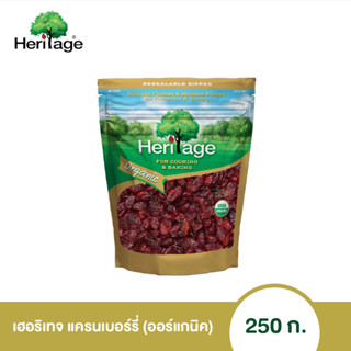 เฮอริเทจ แครนเบอร์รี่ (ออร์แกนิค) 250 ก. Heritage Organic Cranberry 250 g.