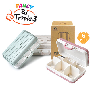 Triple3 กล่องเก็บยาและลูกอม (PLASTIC BOX) 1 ใบ