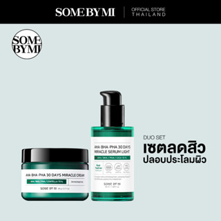 [DUO SET] SOME BY MI  AHA-BHA-PHA 30DAYS MIRACLE SERUM LIGHT 50ML + MIRACLE CREAM 60G เซตลดสิวปลอบประโลมผิว