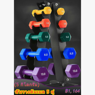 ชั้นวางดัมเบล ทรงAใส่ได้ 5 คู่ Dumbbell ดัมเบลออกกำลังกาย ชั้นวางดัมเบลในเชิงพาณิชย์ ชั้นวางดัมเบล ที่วางดัมเบลยิม