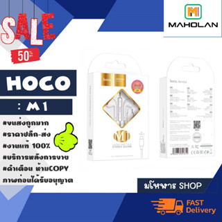 Hoco รุ่น M1 หูฟังเอียร์โฟน JACK TYPE-C หูฟังสเตอริโอเสียงเพราะ Earphones for type-c ของแท้พร้อมส่ง (240366)