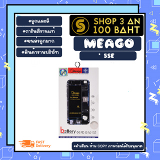 MEAGO แบตเตอร์รี่ bettery สำหรับรุ่น 5SE แบตแท้งาน มอก.พร้อมส่ง (240366)