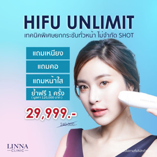 LINNA  Hifu 8D Unlimit Shot Full face + Neck ไฮฟู่ ไม่จำกัดช็อต ทั่วหน้าแถมเหนียง+คอ แถม HIFU Collagen 8X หน้าใส