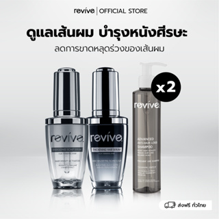 [Set4ชิ้น]เซ็ตดูแลหนังศรีษะและเส้นผม รีไวฟ์ Revive hair set (Shampoo 2 + เซรั่มขวดดำ 1 + เซรั่มขวดเงิน 1)