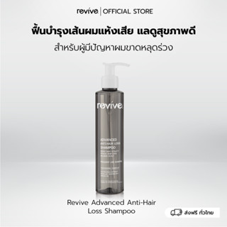 Revive Advanced Anti-Hair Loss Shampoo แชมพู รีไวฟ์ สำหรับผู้มีปัญหาผมขาดหลุดร่วง