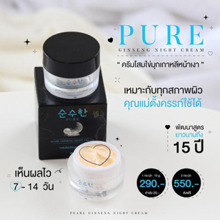 ครีมโสมไข่มุกเกาหลี เพียว Pure เติมความชุ่มชื้นให้กับผิว