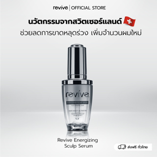 Revive Energizing Sculp Serum เซรั่ม รีไวฟ์ ชวยลดการขาดหลุดร่วงของเส้นผมโดยเฉพาะ