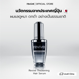 Revive Thickening Hair Serum เซรั่ม รีไวฟ์ สำหรับเน้นการบํารุงเส้นผมและหนังศีรษะโดยเฉพาะ