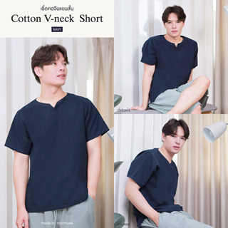 เสื้อคอเจาะ ( cotton v neck ) สีกรม VNECK003