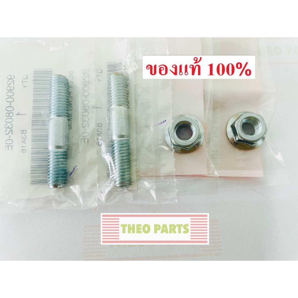น้อตยึดท่อไอเสีย GX270 GX390 GX430 ฮอนด้า แท้ 100% GX240 GX340