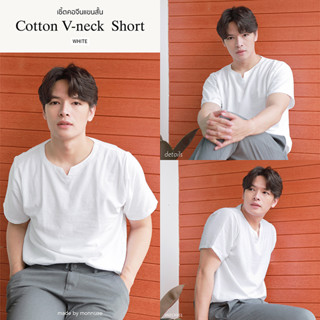 เสื้อคอเจาะ ( cotton v neck ) สีขาว VNECK001