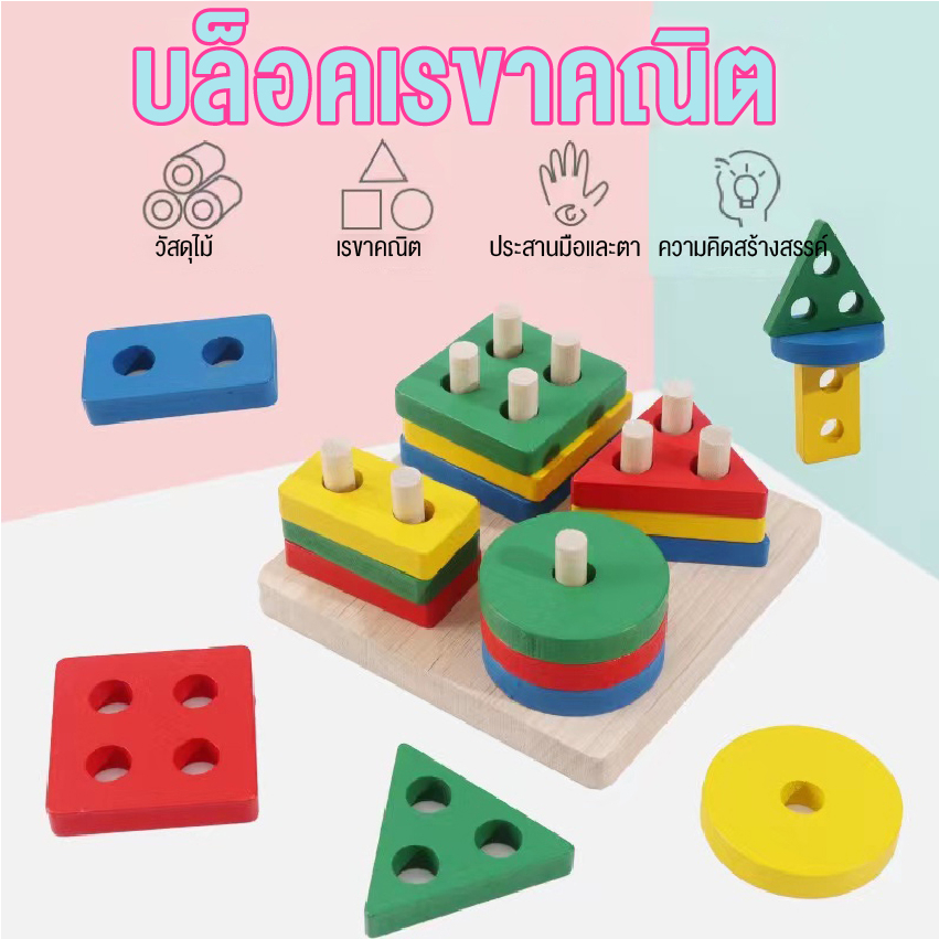 ของเล่นไม้ เสริมพัฒนาการ ครบชุด ยกเซ็ท เพิ่มความรู้เรื่องรูปทรงต่างๆและแยกสี ของเล่นก่อนวัยเรียน
