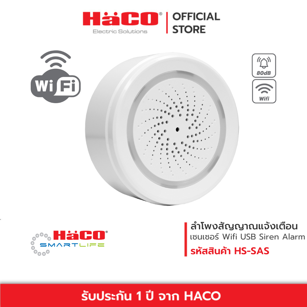 HACO ลำโพงเสียงสัญญาณแจ้งเตือน Wifi USB Siren Alarm Speaker รุ่น HS-SAS