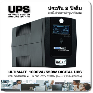 UPS ULTIMATE 1000VA/550W เครื่องสำรองไฟ ล็อตใหม่/ตัดเสียงเตือนได้/มีUSB&amp;Software/ประกัน Service Center 2 ปี