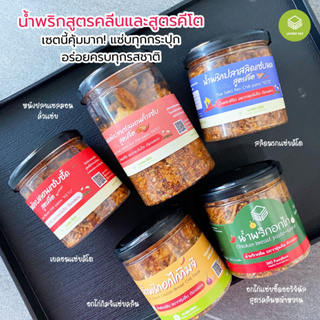 โปรน้ำพริก 3 กระปุก (เลือกรสได้เอง) น้ำพริกคลีน น้ำพริกอกไก่คลีน น้ำพริกคีโต