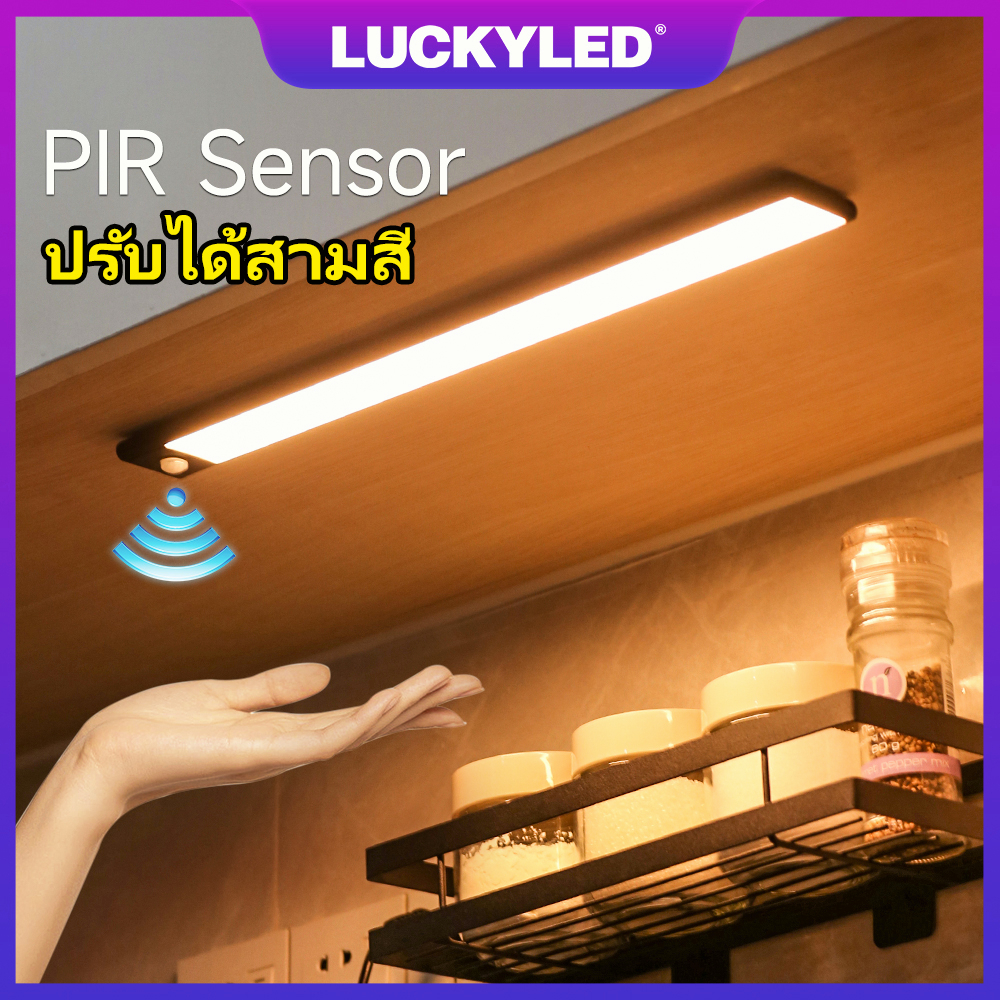 LUCKYLED 3Color ไฟอัตโนมัติเซนเซอร์ ไฟเซ็นเซอร์ หรี่แสงได้ การดูดซับแม่เหล็ก ไร้สาย ชาร์จ พร้อมแบตเตอรี่ ไฟติดตู้เสื้อผ้