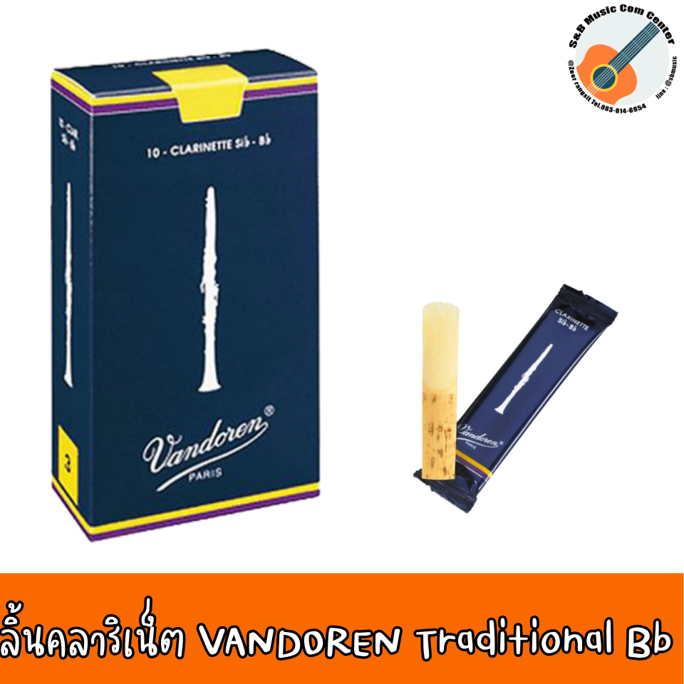 ลิ้น Vandoren Traditional Bb Clarinet Reeds ลิ้นบีแฟลตคลาริเน็ต ลิ้นคลาริเน็ต ราคา ต่อ 1 อัน