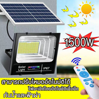 ไฟโซล่าเซลล์ กันน้ําและฟ้าผ่า1500W/800W/600W/500W/300WSolar light ไฟลานภายในโคมไฟนอกบ้าน สปอร์ตไลท์ แผงโซลาร์เซลล