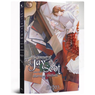 The Journey Of Jay Scot เล่ม 8 (จบ)