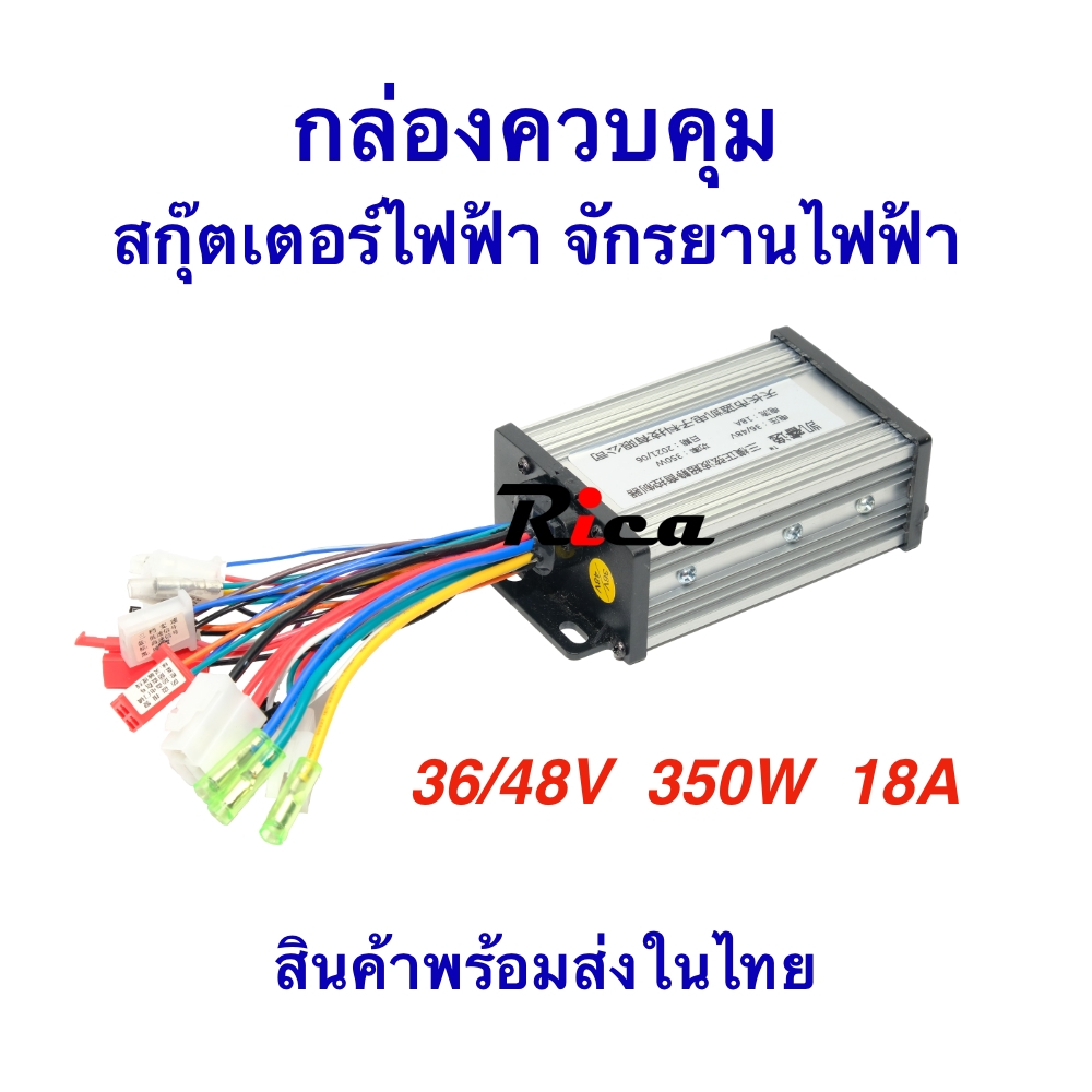 กล่องควบคุมระบบไฟ รถจักรยาน กล่องควบคุม ECU 36/48v 350w กล่องไฟ สำหรับ สกุ๊ตเตอร์ไฟฟ้า จักรยานไฟฟ้า 