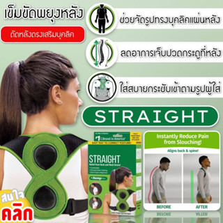 Straight Relief from Back เข็มขัดพยุงเสริมบุคลิคแก้ปวดหลัง