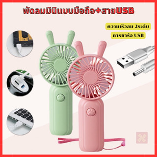 พัดลมพกพา พัดลม พัดลมมือถือ USB พัดลม LED Fan พัดลมพกพาชาร์จแบตได้ พัดลม ไม่มีเสียง พัดลมมินิ COD