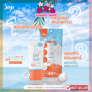 (1ชิ้น) JOJI AQUA LIGHT UP UV ESSENCE SPF50+ PA++++ 30G.