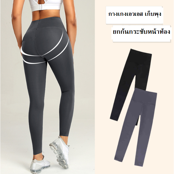 กางเกงกระชับสัดส่วน 5D เอวเอส เก็บพุง ยกก้น ขาเล็กเรียว ผ้าเกรดพรีเมี่ยม (พร้อมส่ง) รุ่น Mix063
