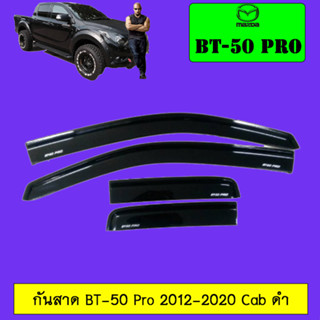 กันสาด/คิ้วกันสาด Mazda BT-50 pro มาสด้า บีที-50 โปร แคป สีดำ