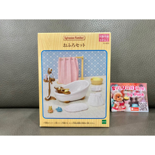 Sylvanian Bath Tub Set มือ 1 กล่องญี่ปุ่น อ่างอาบน้ำ ฝักบัว ม่าน ม่านกั้น ห้องน้ำ Bathroom Toilet ซิลวาเนียน