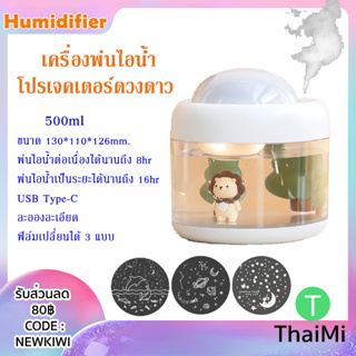 เครื่องพ่นไอน้ำอโรม่า โปรเจคเตอร์ดวงดาว Air Aroma Humidifier เครื่องทำความชื้น ตกแต่งห้องนอน USB มีแบตในตัว กล่อมเด็ก