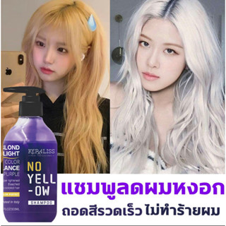 Krastin แชมพูม่วง ลบเหลืองที่ดีที่สุด ไม่ติดมือ เห็นผลตั้งแต่ครั้งแรก แชมพูม่วง silver shampoo  เลิศ ขนาด 300ml