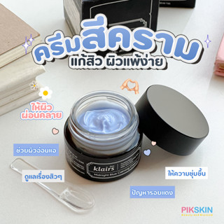 [PIKSKIN] แท้/ส่งไว💫Dear Klairs Midnight Blue Calming Cream 30ml ช่วยให้ความชุ่มชื้นและบรรเทาอาการแสบแดงแพ้ให้ทุเลาลง