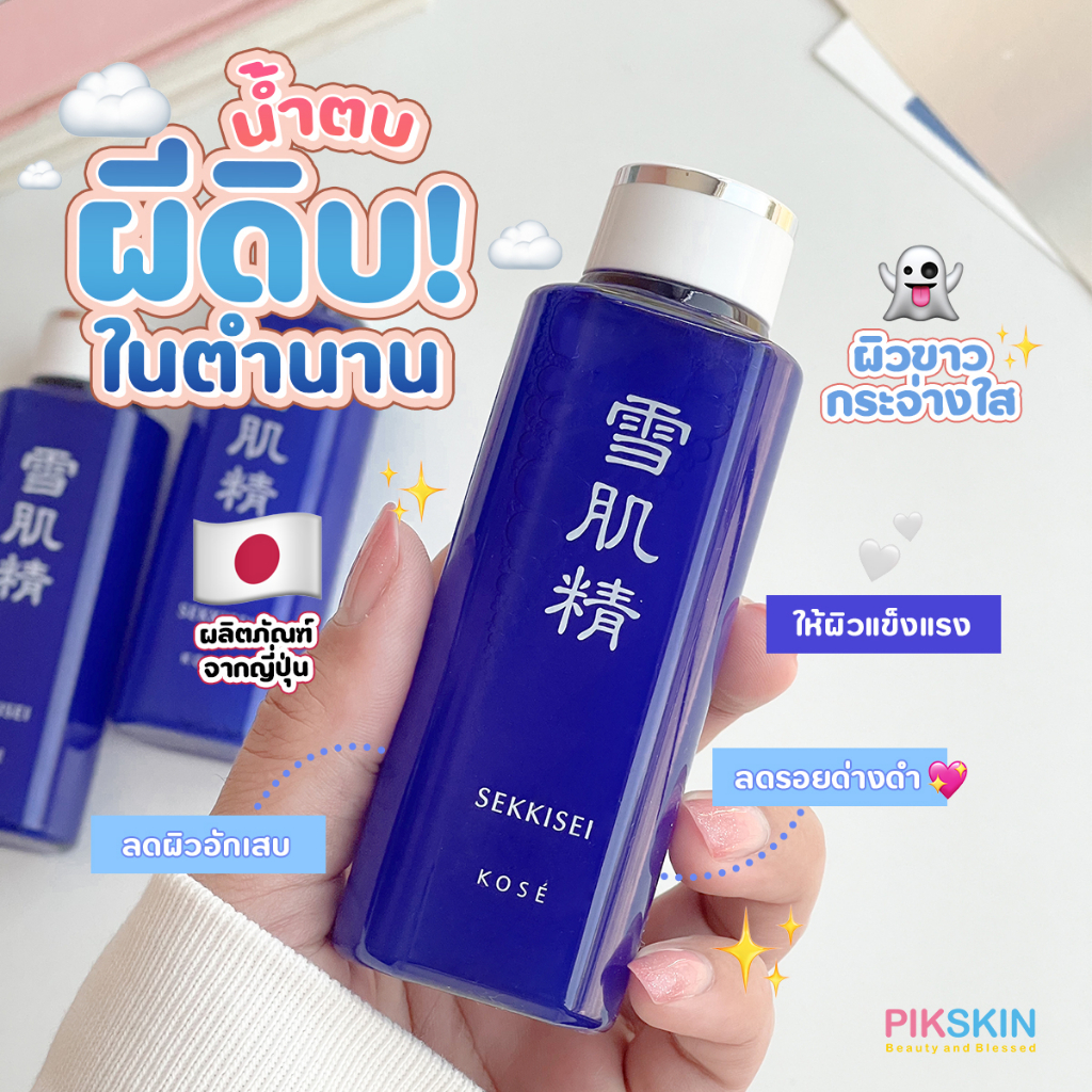 [PIKSKIN] แท้/ส่งไว KOSE Sekkisei Lotion 100ml โลชั่นน้ำโสม ช่วยยกกระชับผิว ลดรอยด่างดำ
