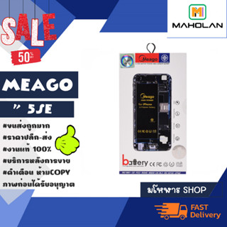 MEAGO แบตเตอร์รี่ bettery สำหรับรุ่น 5SE แบตแท้งาน มอก.พร้อมส่ง (240366)