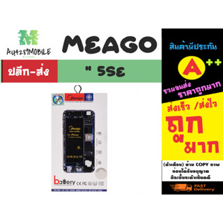 MEAGO แบตเตอร์รี่ bettery สำหรับรุ่น 5SE แบตแท้งาน มอก.พร้อมส่ง (240366)