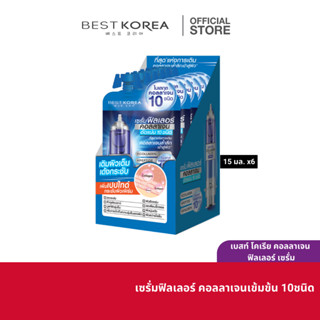 เบสท์ โคเรีย คอลลาเจน ฟิลเลอร์ เซรั่ม 15มล. X 6 BEST KOREA COLLAGEN FILLER SERUM 15 ml. X 6