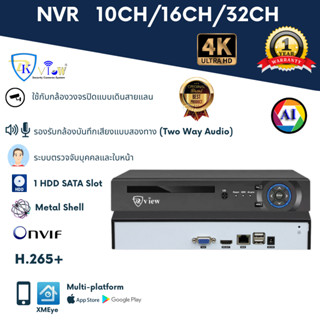 DKView เครื่องบันทึกกล้อง IP Camera 4K NON POE 10/16/32 ช่อง (Network Video Recorder)