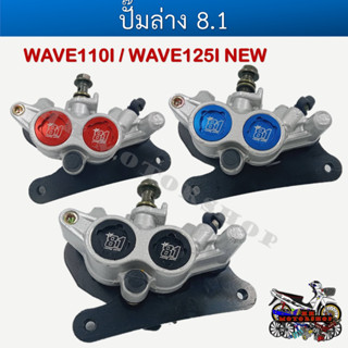 ปั๊มล่างแต่ง WAVE110i/125i ปลาวาฬ 2 พอต ปั๊มดิสเบรคล่างแต่งสำหรับเวฟ110i/125i ปลาวาฬ ปั๊มแต่งโลโก้ 8.1