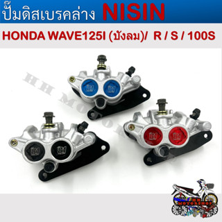 ปั๊มล่าง ปั๊มล่างแต่งWAVE 125I (บังลม) ,125R,100S 2005,MSX ปั๊มดิสเบรคล่างแต่ง