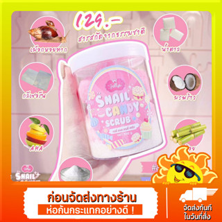 Jelly snail candy scrub เจลลี่ สเนล แคนดี้ สคับน้ำตาล สครับหอยทาก ขาวใส ขาวสวย ขาวไว[กระปุก]