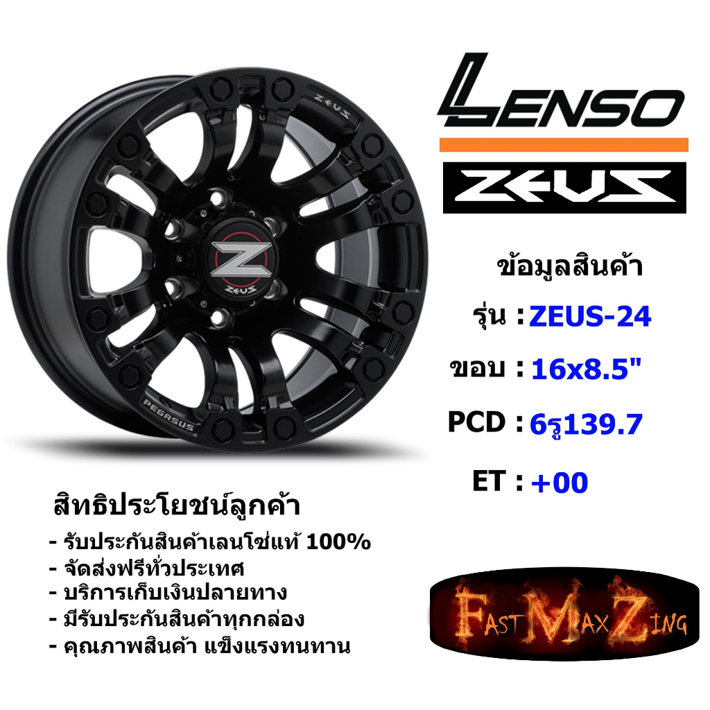 Lenso Wheel ZEUS-24 ขอบ 16x8.5" 6รู139.7 ET+00 สีMKW ล้อแม็ก16 แม็กรถยนต์ขอบ16 แม็กขอบ16