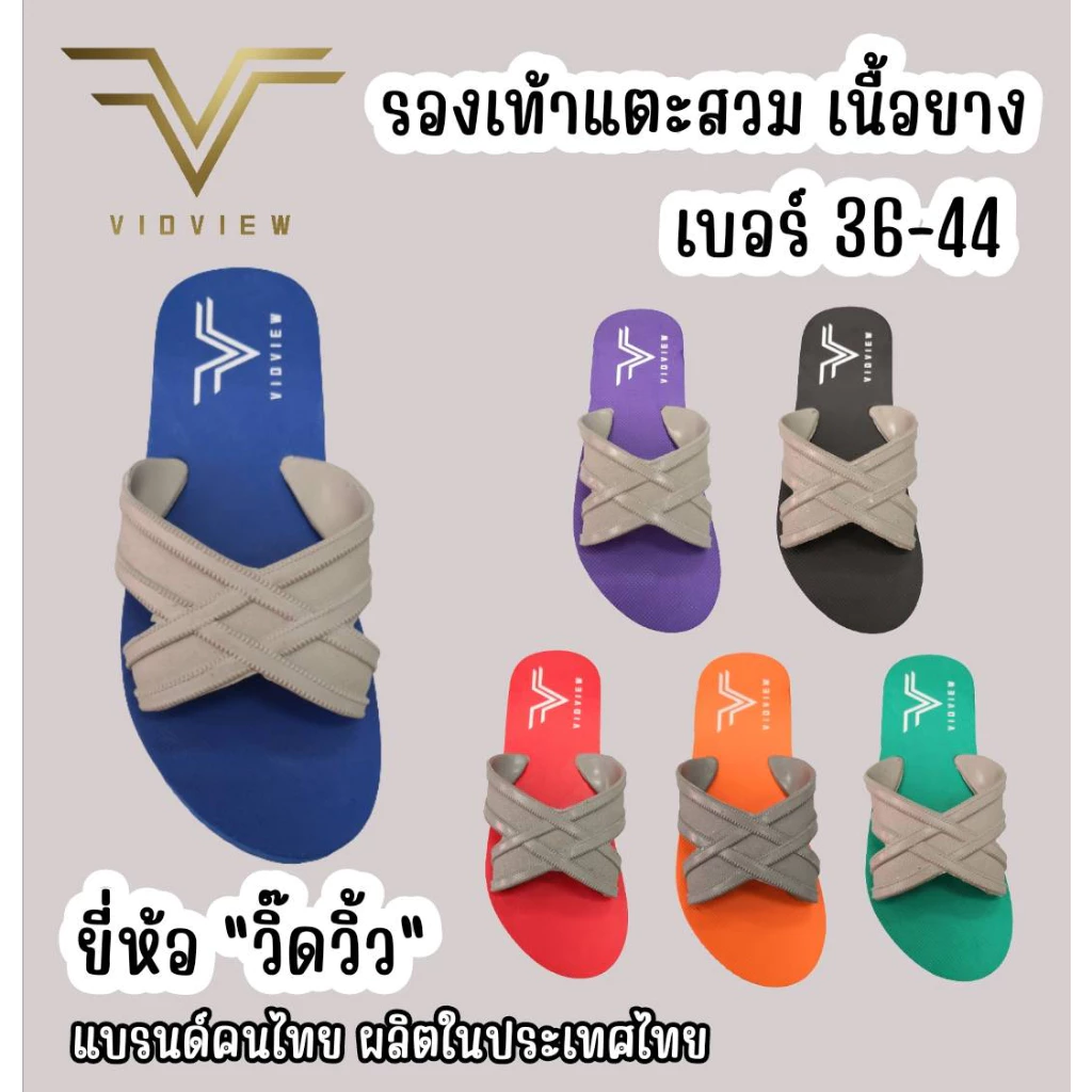 VIDVIEW มีส่งด่วน รองเท้าแตะสวม VV111 ทูโทน เนื้อยาง ใส่สบาย ราคาถูก ไซส์ 36-44
