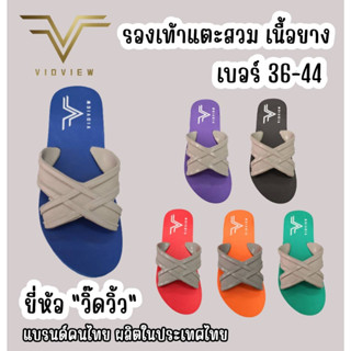 VIDVIEW รองเท้าแตะสวม VV111 ทูโทน เนื้อยาง ใส่สบาย ราคาถูก ไซส์ 36-44 สีหลากหลาย รองเท้าแตะ รองเท้าแตะสวม